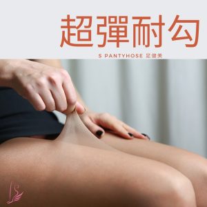 20D黑│膚 透膚耐勾褲襪 特惠組